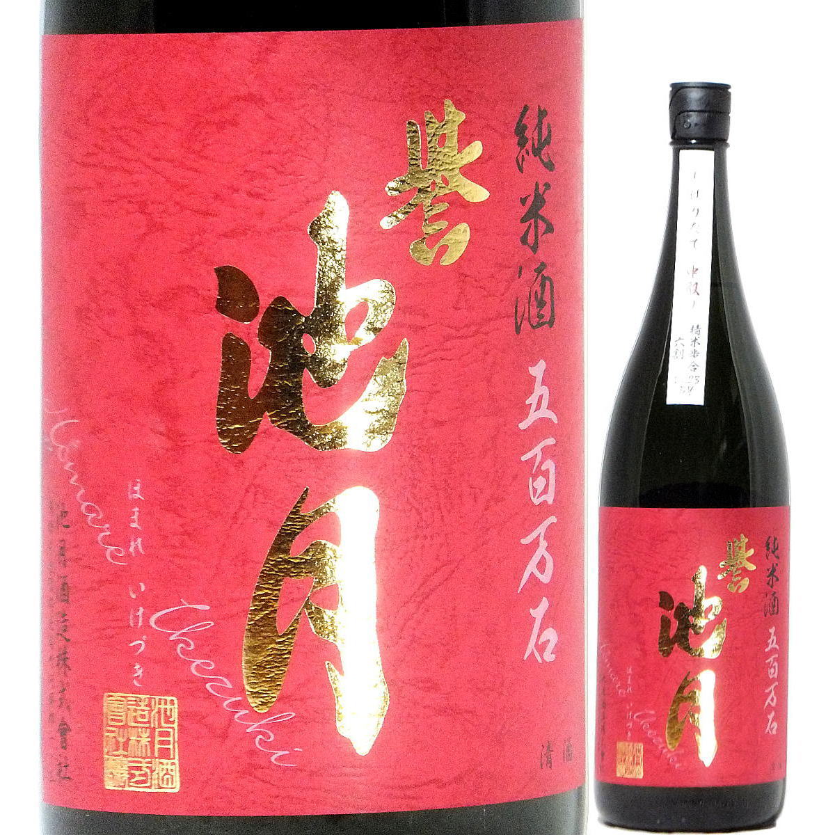 日本酒 誉 池月 純米 五百万石 60 しぼりたて 中取り 生原酒 720ml 2023BY （池月酒造/島根） ほまれいけづき