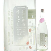 日本酒 春の酒 甲子 純米大吟醸 生原酒 春酒香んばし 720ml R4BY （飯沼本家/千葉） きのえね 千葉県の酒