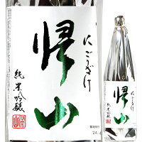 日本酒 帰山 参番 純米吟醸 活性生酒 にごりざけ 720ml R5BY (千曲錦酒造/長野)きざん 開栓注意