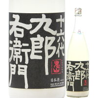 日本酒 十六代九郎右衛門 純米吟醸 ひとごこち 活性にごり生原酒 スノーウーマン 1800ml 2023BY (湯川酒造店/長野) ※噴出し注意! 開栓には十分にお気を付けください!