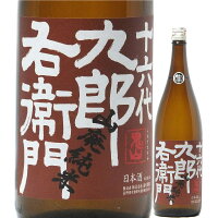 日本酒 十六代九郎右衛門 山廃純米 美山錦 無ろ過生原酒 1800ml 2023BY （湯川酒造店/長野） くろうえもん