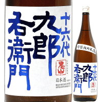日本酒 十六代九郎右衛門 山廃純米 赤磐雄町米 生原酒 1800ml 2024BY (湯川酒造店/長野) じゅうろくだいくろうえもん