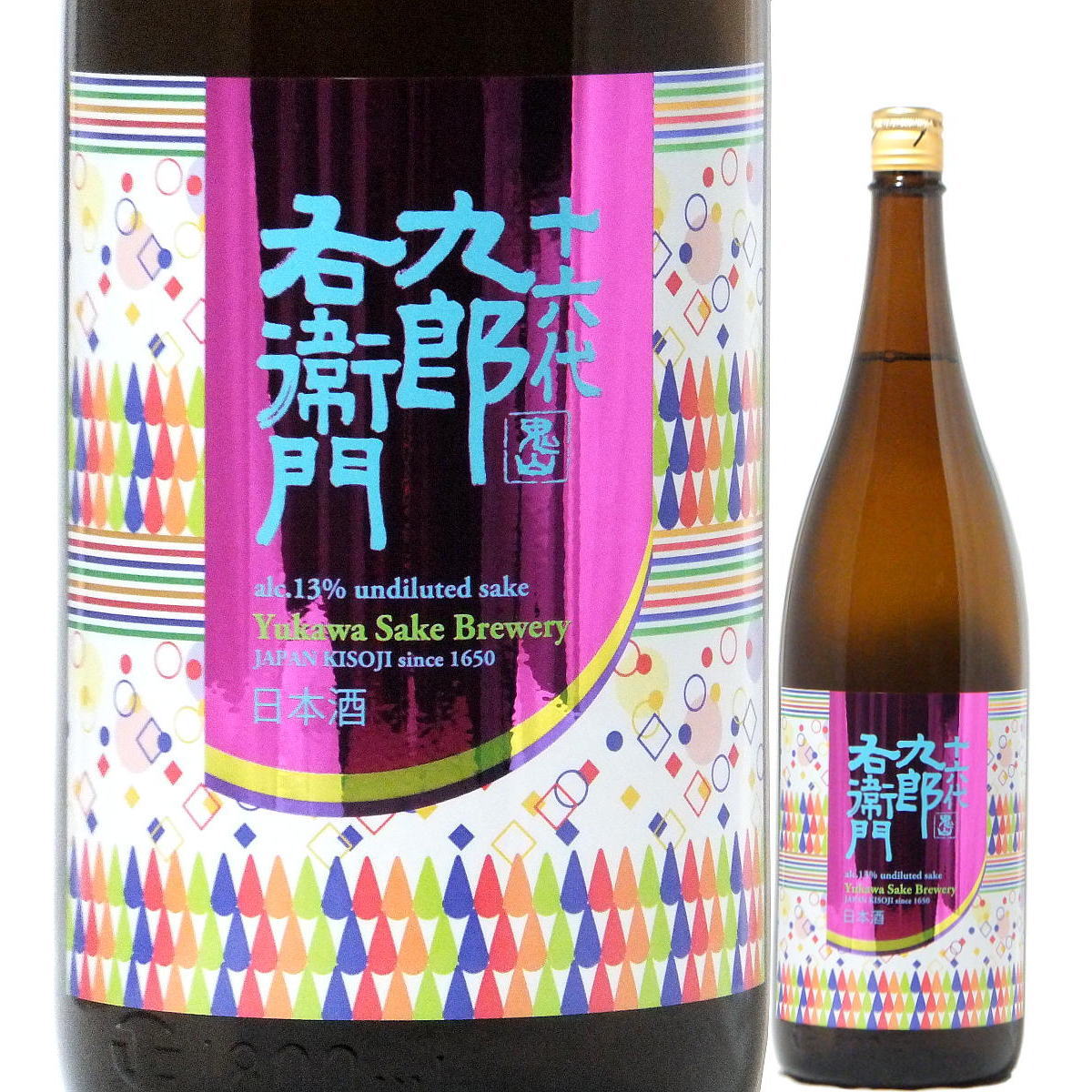 日本酒 十六代九郎右衛門 生もと純米 愛山13 火入れ原酒 1800ml 2022BY (湯川酒造店/長野)