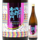 日本酒 十六代九郎右衛門 生もと純米 愛山13 火入れ原酒 1800ml 2022BY （湯川酒造店/長野）