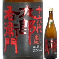 日本酒 十六代九郎右衛門 IWC Champion Sake 純米吟醸 美山錦 火入れ 720ml 2023BY (湯川酒造店/長野) チャンピオン・サケ じゅうろくだいくろうえもん