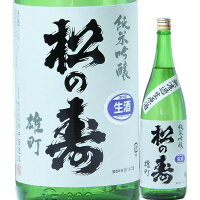 日本酒 松の寿 純米吟醸 雄町 無濾過 生原酒 720ml R5BY (松井酒造店/栃木) まつのことぶき マツコト 超軟水 栃木の日本酒