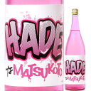 日本酒 松の寿 純米吟醸 HADE な MATSUKOTO ※当社比 無濾過原酒 1回瓶火入れ 720ml R4BY （松井酒造店/栃木） マツコト まつのことぶき 栃木の酒