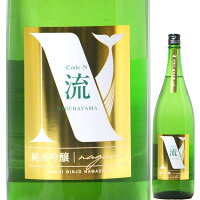 日本酒 名倉山 Code-N 生詰 流 -NAGARU- 720ml R6BY (名倉山酒造/福島)
