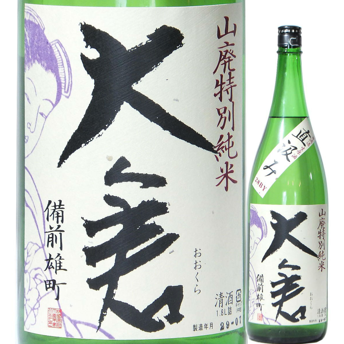 日本酒 大倉 山廃 特別純米 備前雄町 70% 直汲み 1800ml 2022BY （大倉本家/奈良）おおくら 奈良県の酒