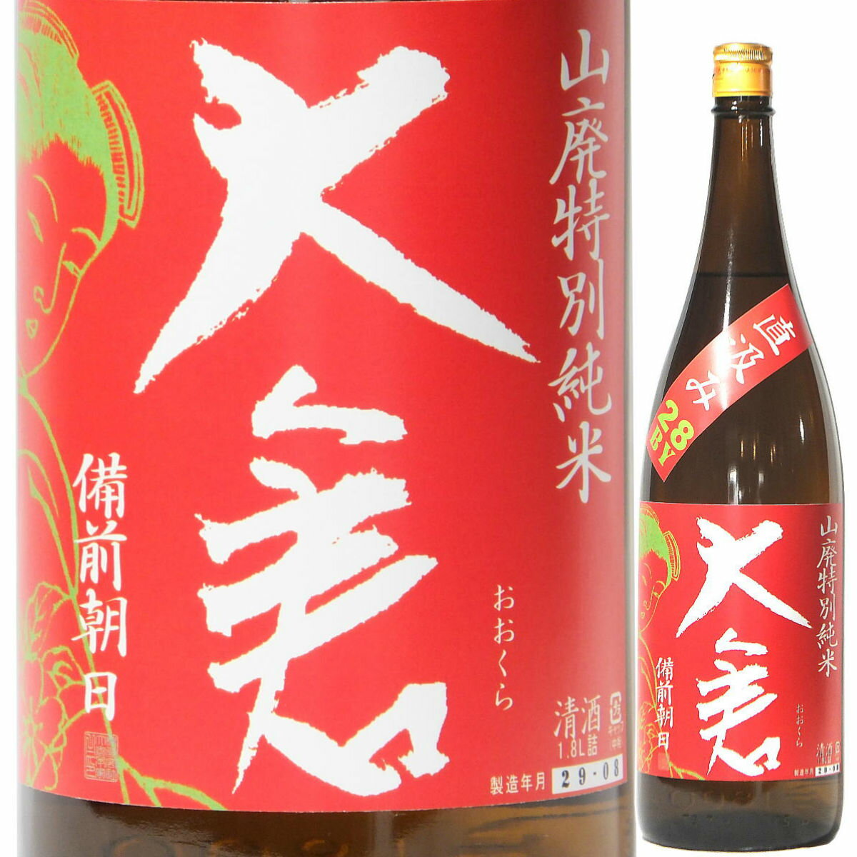 日本酒 大倉 山廃 特別純米 朝日 無濾過生原酒 直汲み 1800ml 2022BY （大倉本家/奈良） おおくら 奈良の酒 関西の日本酒