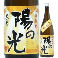 日本酒 数量限定 大倉 山廃純米 陽の光 直汲み 無濾過 生原酒 自家栽培米 ひのひかり 720ml 2023BY （大倉本家/奈良） 奈良の酒 おおくら ヒノヒカリ 関西の日本酒