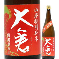 日本酒 大倉 山廃 特別純米 備前朝日60% 無濾過生原酒 直汲み 720ml 2024BY (大倉本家/奈良) おおくら 奈良の酒 関西の日本酒