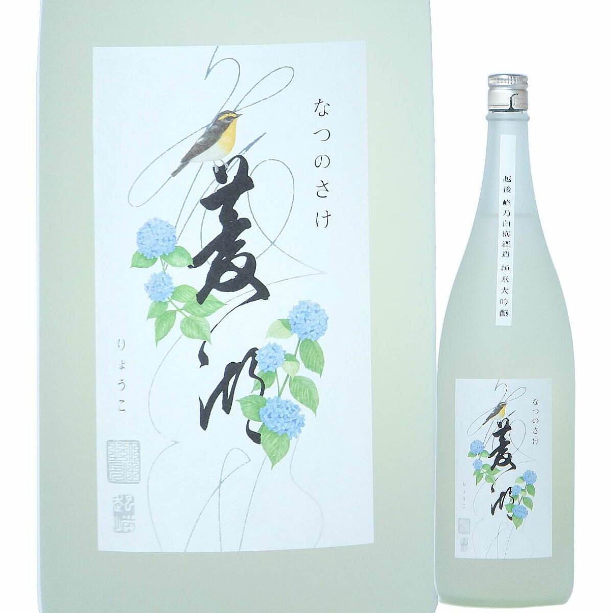 日本酒菱湖純米大吟醸なつのさけ原酒...