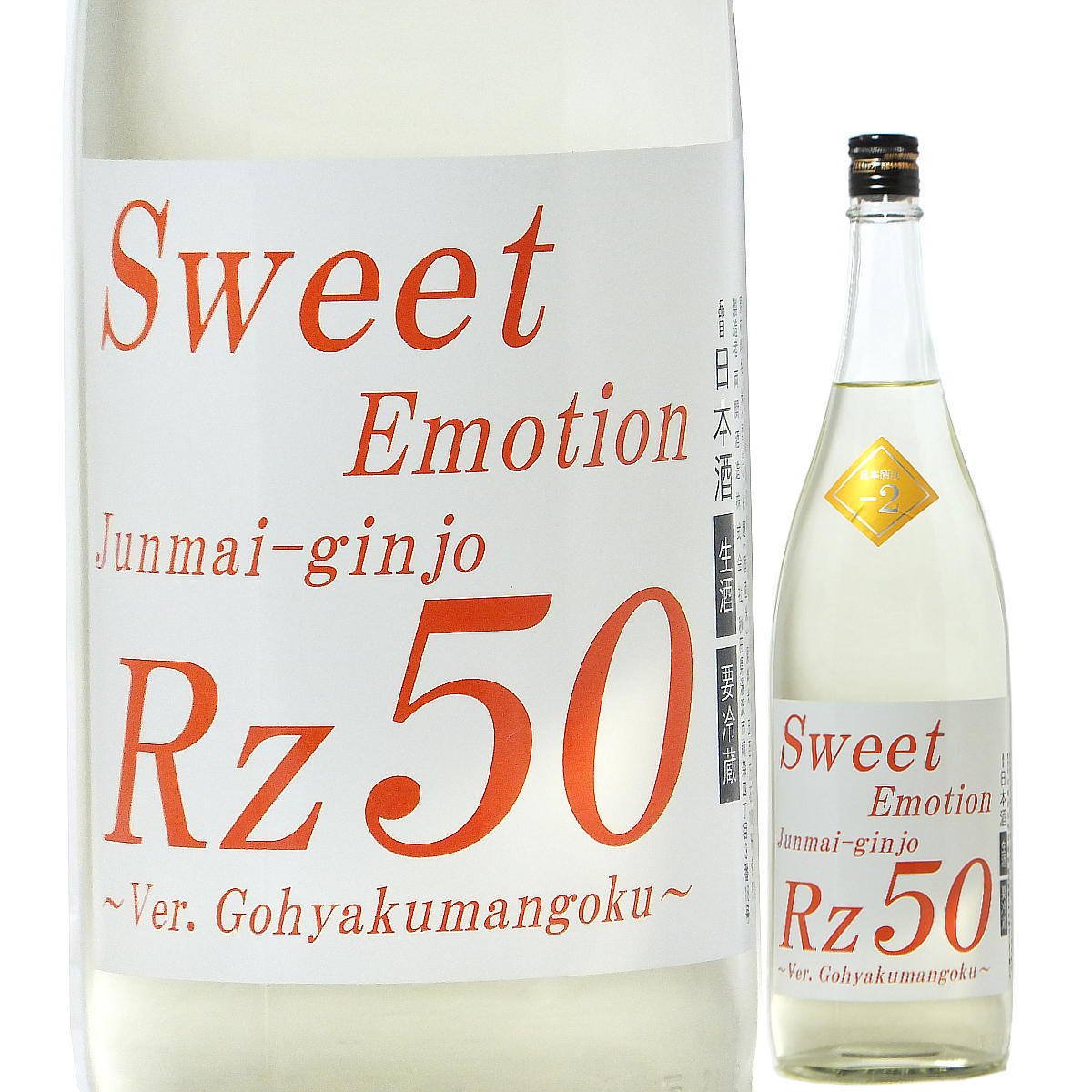 御中元 お中元 日本酒 両関 Rz50 純米吟醸 Sweet Emotion 生 720ml R3BY （両関酒造/秋田） りょうぜき 秋田の酒