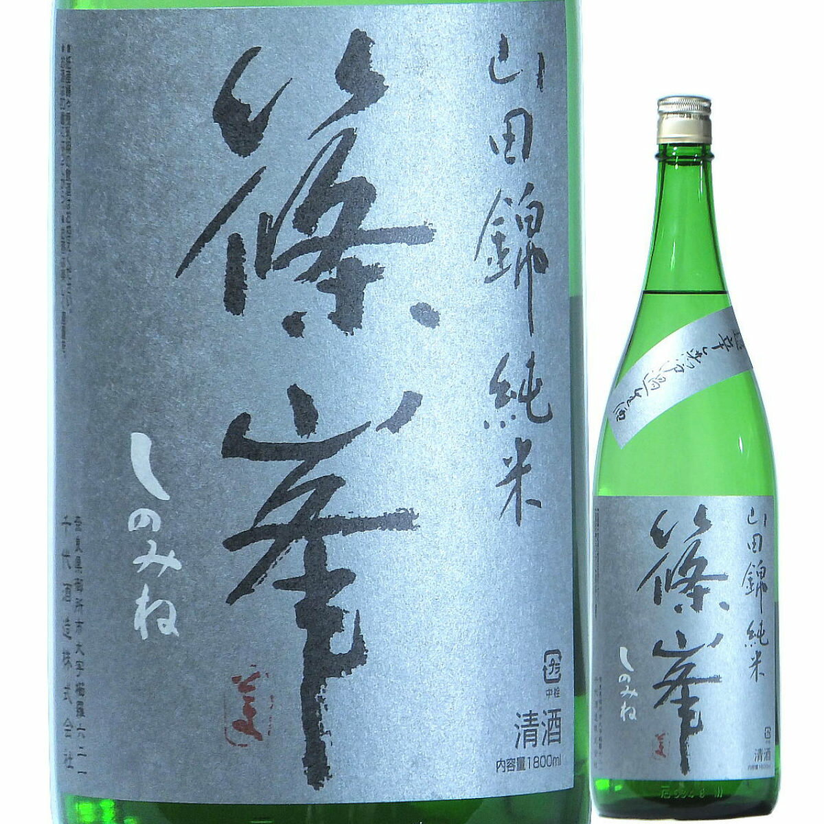 日本酒 篠峯 の人気酒 辛口 純米酒 篠峯 純米 山田錦 超辛無濾過生酒 1800ml 2023BY （千代酒造/奈良） しのみね 奈良の酒 関西の日本酒