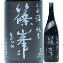 日本酒 辛口 純米酒 篠峯 生もと 純米 山田錦 無濾過生原酒 720ml 2023BY （千代酒造/奈良） しのみね 奈良の酒 関西の日本酒