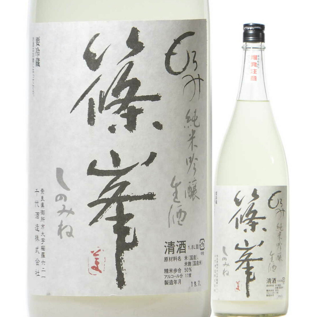 日本酒 にごり酒 篠峯 もろみ 純米吟醸 活性にごり 生原酒 1800ml 2023BY 千代酒造/奈良 しのみね 奈良の酒 関西の日本酒