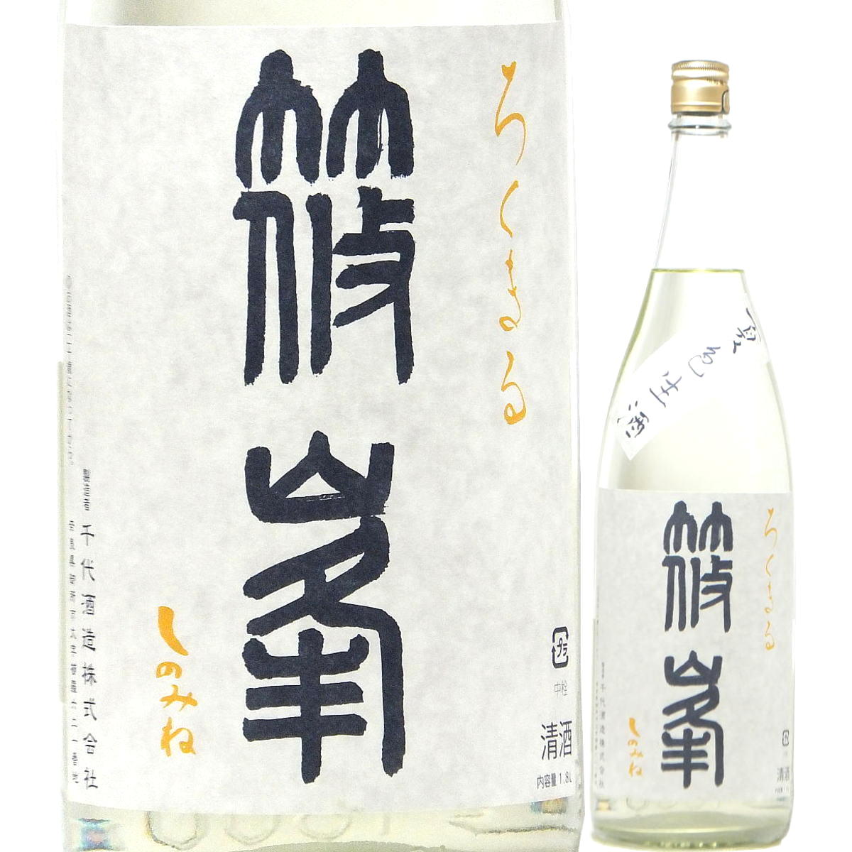 日本酒 夏の酒 篠峯 ろくまる 雄山錦 純米吟醸 夏色生酒 無濾過生原酒 1800ml 2023BY(千代酒造/奈良)しのみね 奈良の酒 関西の日本酒