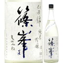 日本酒 篠峯 山田錦 純米吟醸 蒼 無濾過生原酒 1800ml 2023BY 千代酒造/奈良 しのみね 奈良の酒 関西の日本酒