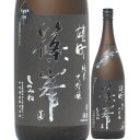 日本酒 篠峯 雄町 純米大吟醸 中取り生酒 Type M 720ml 2023BY （千代酒造/奈良） しのみね 奈良県の酒 ※5月2日以降の発送になります