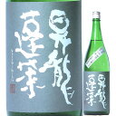 日本酒 昇龍蓬莱 生もと純米 山田錦75 槽場直詰生原酒 720ml R5BY（神奈川/大矢孝酒造）しょうりゅうほうらい 神奈川の酒 愛川の地酒