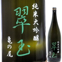 日本酒 翠玉 純米大吟醸 亀の尾 火入れ 720ml R6BY (両関酒造/秋田)
