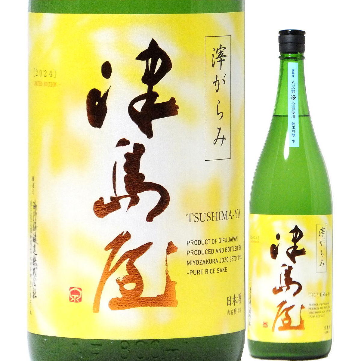 日本酒 津島屋 純米吟醸 廣島産八反錦 無濾過生原酒 滓がらみ 1800ml R5BY (御代桜醸造/岐阜) つしまや 岐阜の酒 美濃加茂の地酒