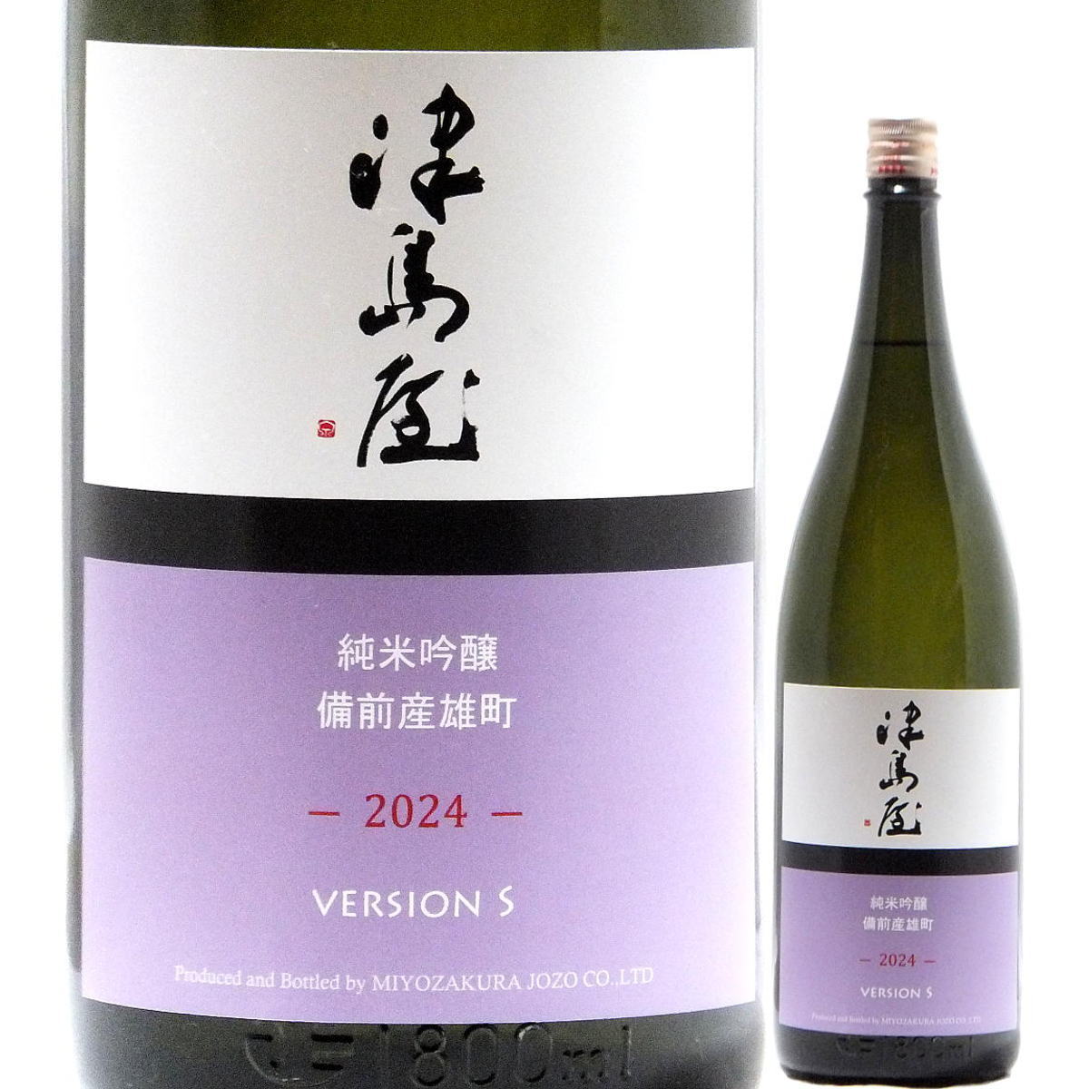 日本酒 津島屋外伝 純米吟醸 備前産雄町 VERSION S 2024 無濾過生原酒 720ml (御代桜醸造/岐阜)つしまやがいでん