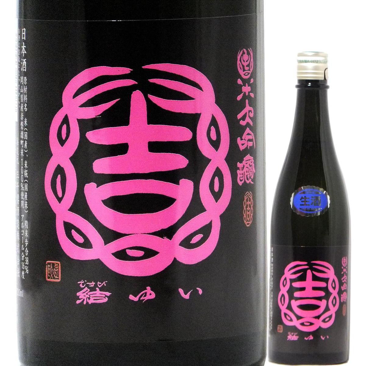 日本酒 結ゆい 純米大吟醸 無濾過生原酒 赤磐雄町米 720ml R4BY（三千櫻酒造/北海道） 豪華 贅沢 ギフト 贈り物 高級 結婚祝 プレゼントのサムネイル