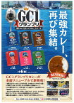 【定形外510円～可】GC1グランプリカレー　護衛艦カレーさわぎり　こんごう　あまぎりくらま　いせ　じんつう　全6種歴代グランプリカレーを完全再現!各艦自慢のカレーをご自宅で海上自衛隊佐世保基地　海自　護衛艦　カレー