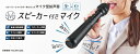 【お取り寄せ対応】 キングジム スピーカー付マイク SPMC10 スピーカーとマイクが一体となったマイク型拡声器 音響機器のセッティングは不要 プレゼンや会議 説明会 指示や誘導に USB充電駆動で乾電池不要!