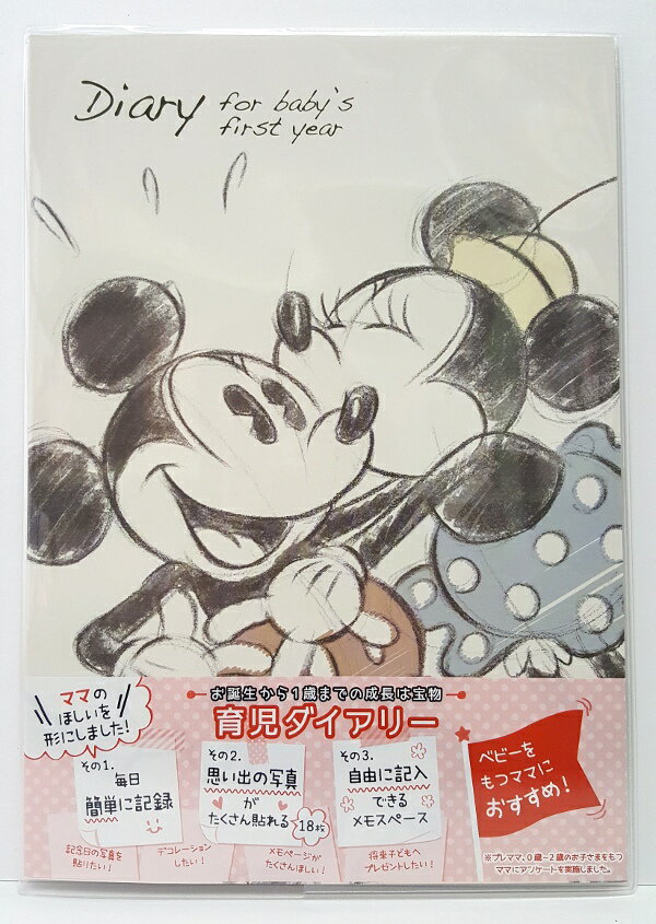正規通販 定形外250円でお届けできますベビーをもつママにおすすめ サンスター文具 育児ダイアリー 育児日記ディズニー B5 Dc Mm ミッキー ミニー スケッチ S お誕生から1歳までの成長日記ママのほしいを形にしました 毎日簡単に記録 写真がたくさん貼れる 正規通販 定形外250円でお届けできますベビーをもつママにおすすめ サンスター文具 育児ダイアリー 育児日記ディズニー B5 Dc Mm ミッキー ミニー スケッチ S お誕生から1歳までの成長日記ママのほしいを形にしました 毎日簡単に記録 写真がたくさん貼れる