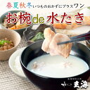 《人生最高のレストラン等TV出演》 お椀 de 水たき 【〜10食入】【 スープ 高たんぱく 母の日 御中元 お取り寄せグルメ 高級 コラーゲン 冷凍 美容 誕...