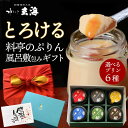 只今18%オフクーポン発行!【 風呂敷包み ギフト 食品 】 とろける 料亭の ぷりん 選べる 6個 セット スイーツ プリン 送料無料 6種 6個入 (なめらか 抹茶 ほうじ茶 珈琲 昭和 シン黒胡麻 ) 幻の卵 誕生日プレゼント 御中元 お中元 お取り寄せ プレゼント 詰め合わせ 内祝