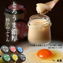 プリン 洋菓子 ギフト 15%オフクーポン発行! 入手困難な高級たまご《 幻の卵使用 》 料亭の ぷりん 選べる 6種 セット 【4個~12個】 お取り寄せ 贈答品 スイーツ なめらか 抹茶 ほうじ茶 珈琲 昭和 黒胡麻 送料無料 プレゼント お菓子 詰め合わせ プチギフト 内祝 お中元