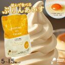 30%オフクーポン発行! 高級たまご 【 幻の卵 使用】片手で ぷりんあいす【5~15個】 揉んで食べる ワンハンドタイプアイス プレゼント ギフト 食品 誕生日プレゼント 御中元 スイーツ 贈り物 アイスクリーム クリームブリュレ 送料無料 内祝 お取り寄せ セット 高級