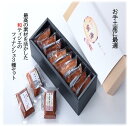 【 手土産 に最適】 感謝の一品 和ティシエの フィナンシェ セット 【 昔ながらの重厚フィナンシェ 奏龍味噌フィナンシェ 関根の胡麻油フィナンシェ 】 誕生日...