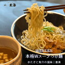 只今15%オフクーポン&ポイント10倍!伊達鶏と魚介 本格 Wスープ つけ麺 4~6食入り【 残暑見舞い 敬老の日 濃厚鳥白湯スープ 魚介5種類 希少!たまり醤油贅沢すぎる隠し味 新宿名物内藤唐辛子のとり七味 らーめん グルメ 伊達鶏 ギフト お取り寄せ 高級 】