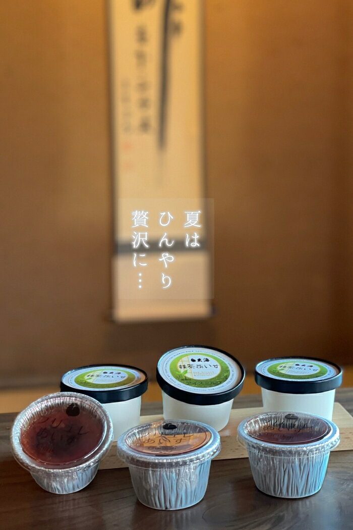 只今18％オフクーポン発行！ 抹茶 あいす ・ クレームブリュレ あいす 詰め合わせ ...