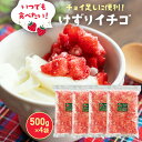 けずりいちご2kg（500g×4袋）冷凍 苺 イチゴ 果物 フルーツ 国産 静岡県産 冷凍フルーツ ひんやり 採れたて スムージー ジャム かき氷 冷凍果実 もぐはぐ農園冷凍けずりいちご けずりいちごフローズン