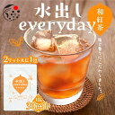 水出しeveryday 和紅茶 ティーバッグ 10g 30P+1P お茶 2リットルに1包 紅茶 静岡茶 日本茶 和紅茶 みずたま農園製茶場 国産 静岡 牧之原 ティーパック 大容量 送料無料 メール便