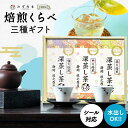 お中元 お茶 ギフト 緑茶 茶葉 プレゼント お誕生日 孫 焙煎深蒸し茶 焙煎くらべ 100g 深蒸し煎茶 みずたま農園製茶場 誕生日 贈答 一番茶 国産 静岡 静岡茶 牧之原 牧之原茶 日本茶 深蒸し茶 焙煎