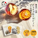 母の日 プレゼント お茶 ギフト 国産 紅茶 和紅茶 フルーツティー ギフトセット 【KUDAMONOGATARI フルーツティーギフト2袋セット】 みずたま農園製茶場 お菓子 砂糖不使用 贈り物 ティーバッグは『とうもろこし』を原料とした自然由来の素材を使用しています