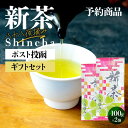 【予約商品 5月7日12:00迄受付中】 お茶 ギフト 2023年 新茶ギフトセット 八十八夜 200g 100g×2袋 2024 2024年度 2024年産 茶葉 みずたま農園製茶場 静岡茶 新茶 お茶 緑茶 一番茶 国産 静岡 静岡茶 牧之原 牧之原茶 日本茶 リーフ 深蒸し茶 深むし茶 送料無料 八十八夜