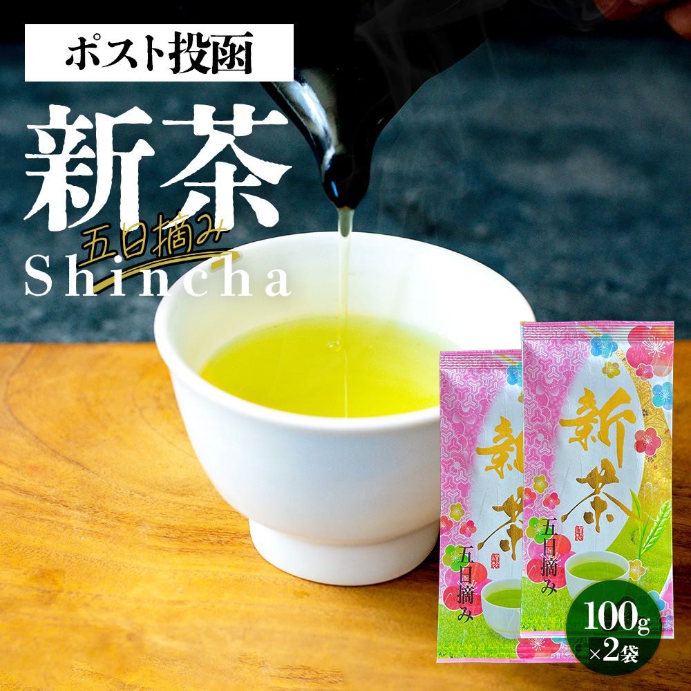 静岡茶 新茶 2024 父の日 母の日 日本茶 2024年 新茶ギフトセット 五日摘み 200g 100g×2袋 茶葉 2024 2024年度 2024年 みずたま農園製茶場 静岡茶 新茶 お茶 緑茶 一番茶 国産 静岡 静岡茶 牧之原 牧之原茶 日本茶 リーフ 深蒸し茶 深むし茶 送料無料 メール便