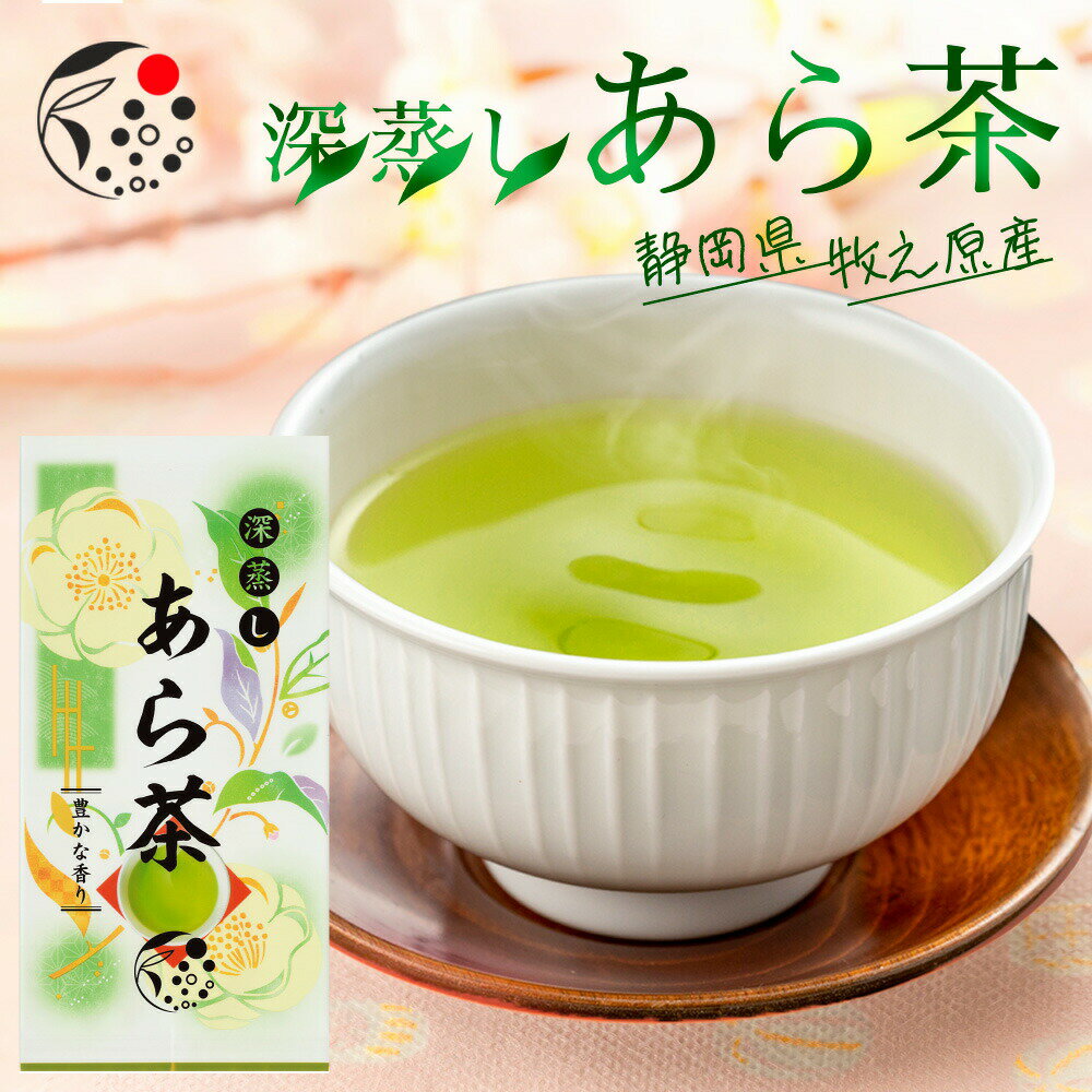 深蒸し あら茶 茶葉 100