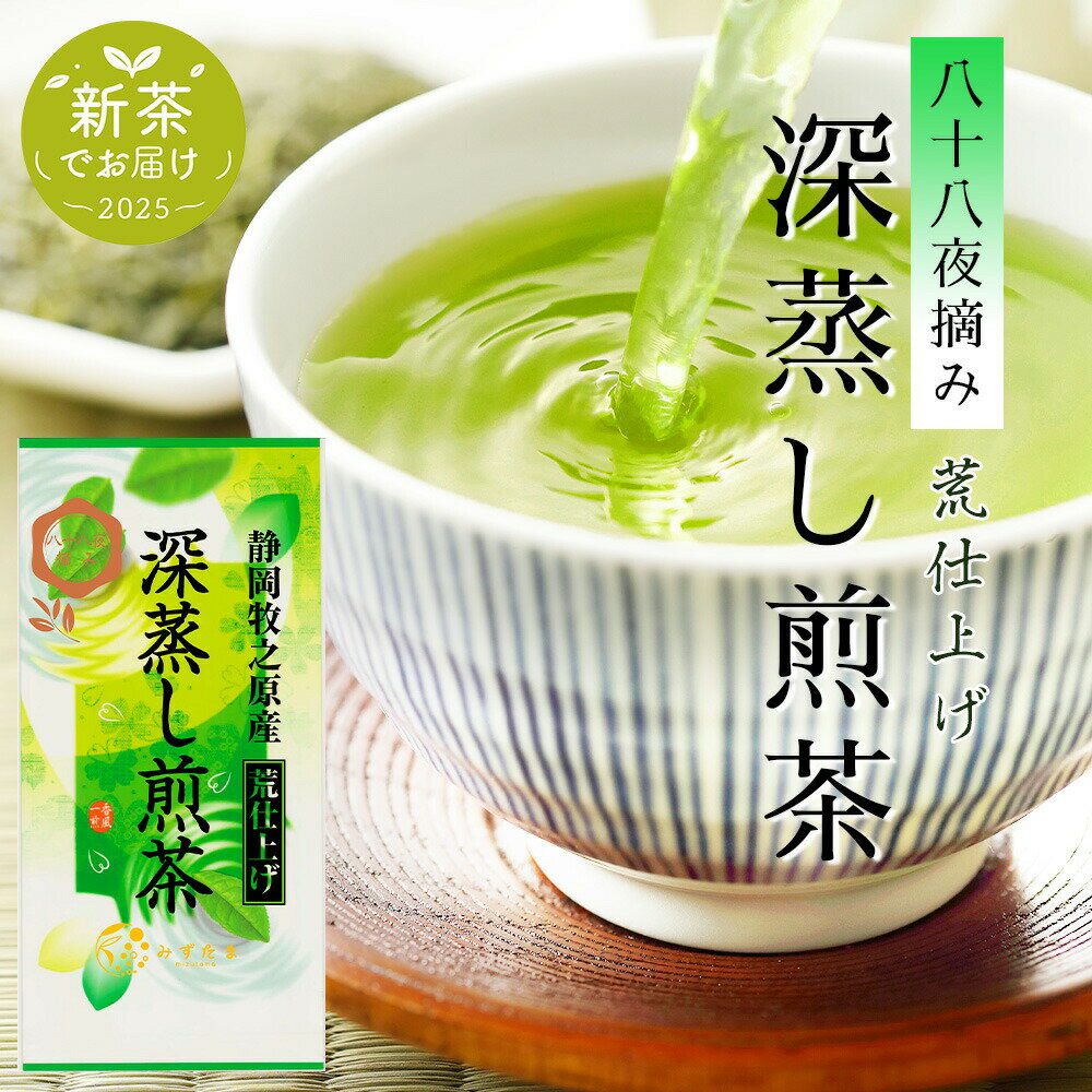 新茶 2025 新茶でお届け お茶 茶葉 八