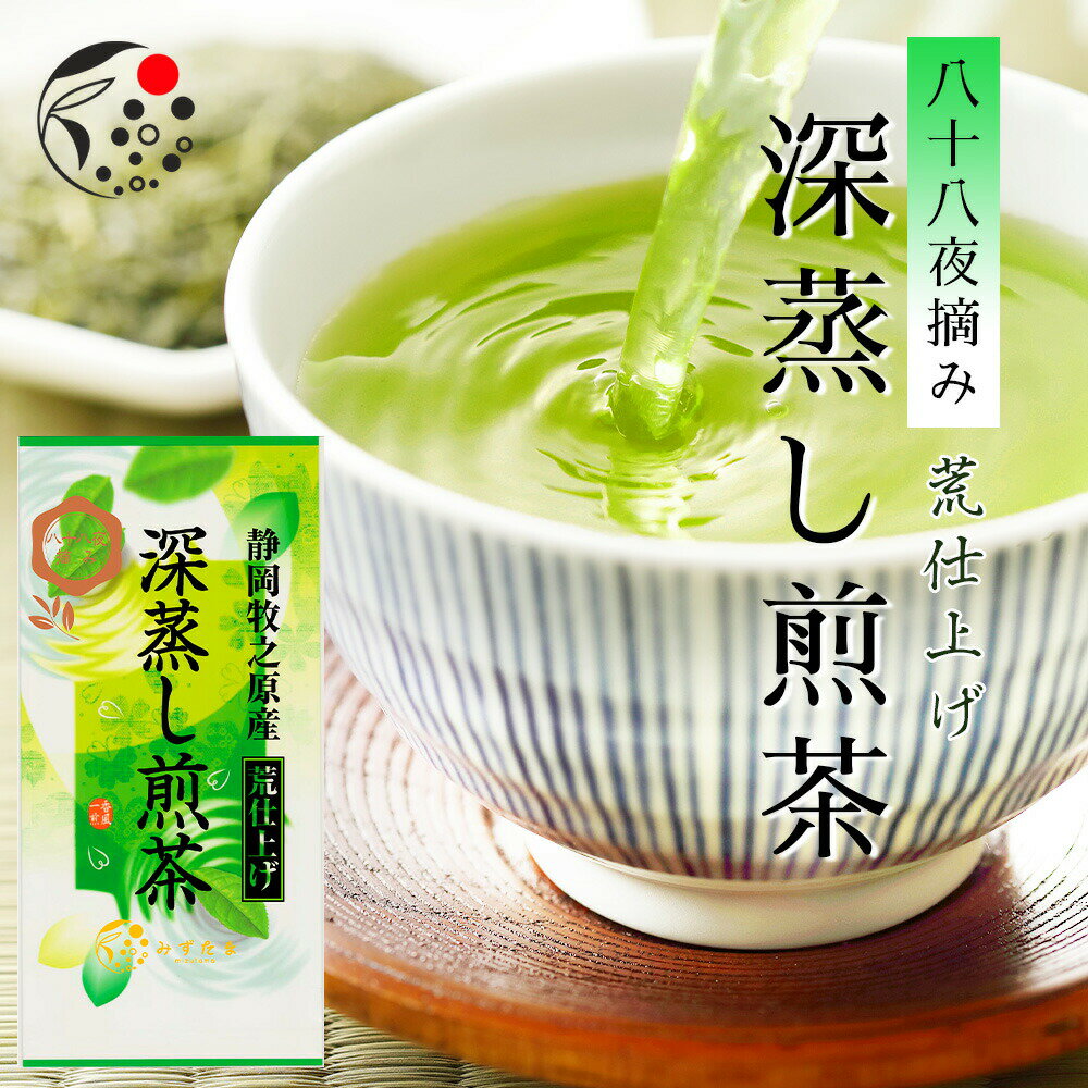 お茶 茶葉 八十八夜摘み 荒仕上げ 深蒸し煎茶 茶葉 100g お茶 緑茶 一番茶 国産 静岡 静岡茶 牧之原 日本茶 リーフ 深蒸し茶 送料無料 メール便 工場 直販 産地直送 セット 八十八夜 88夜のサムネイル