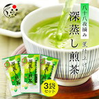 日本茶 お茶 茶葉 緑茶 【3袋セット】 八十八夜 摘み 荒仕上げ 深蒸し煎茶 茶葉 300g 100g×3袋 緑茶 一番茶 国産 牧之原 無添加 日本茶 リーフ 深蒸し茶 送料無料