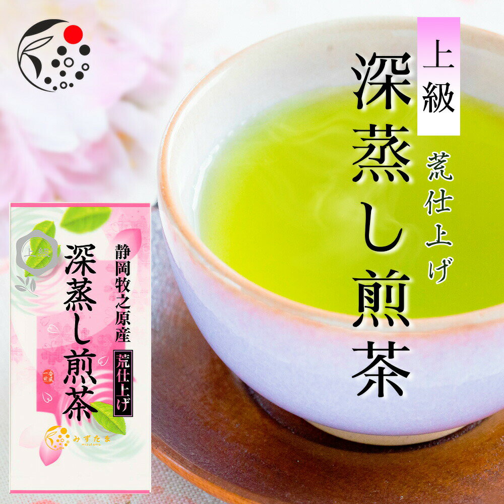 【新茶 2023】新茶でお届け 上級 荒仕上げ 深蒸し煎茶 茶葉 100g みずたま農園製茶場 お茶 緑茶 1番茶 一番茶 国産 静岡 静岡茶 牧之原 牧之原茶 無添加 日本茶 リーフ 深蒸し茶 深むし茶 送料無料 メール便 工場 直販 産地直送 カテキン 七日摘み 上級茶 高級茶のサムネイル